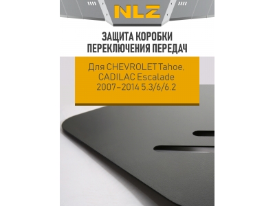 Защита коробки переключения передач для CHEVROLET Tahoe, CADILAC Escalade 2007-2014 5.3/6/6.2 AT бензин NLZ сталь с крепежом / Шевроле Тахо