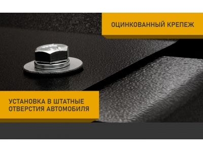 Защита бака для JAC T8/T8 Pro  (24-) 2,0/2,4 бен. AT 4WD / Джак Т8