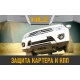 Защита бака для JAC T8/T8 Pro  (24-) 2,0/2,4 бен. AT 4WD / Джак Т8