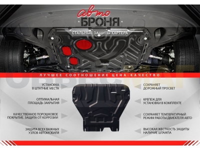 Защита картера и КПП Автоброня для 1,6 сталь 2 мм для Volkswagen Caddy 2015-2021